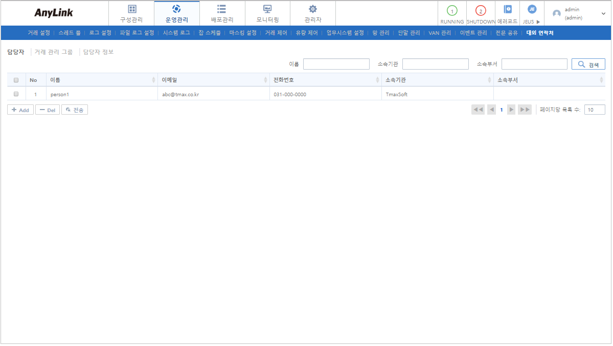 [운영관리] - [대외 연락처] - [담당자]