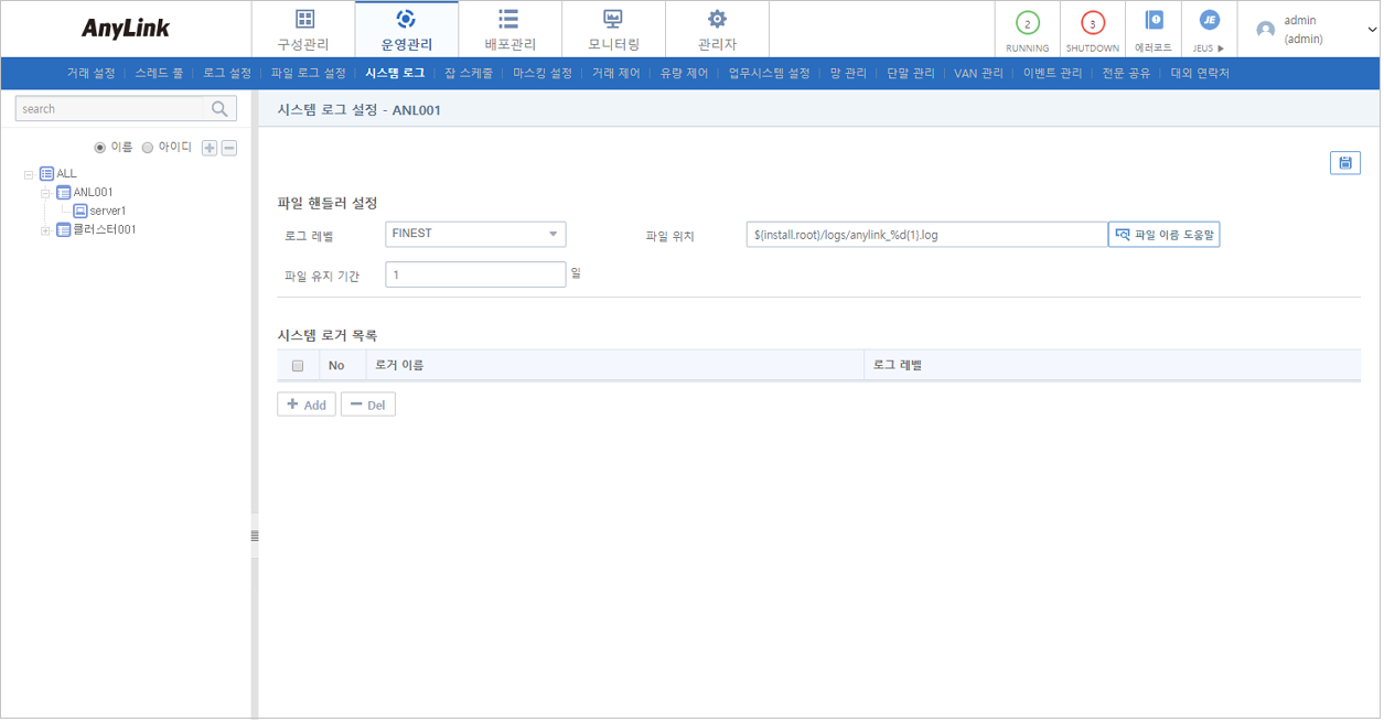 [운영관리] - [시스템 로그]