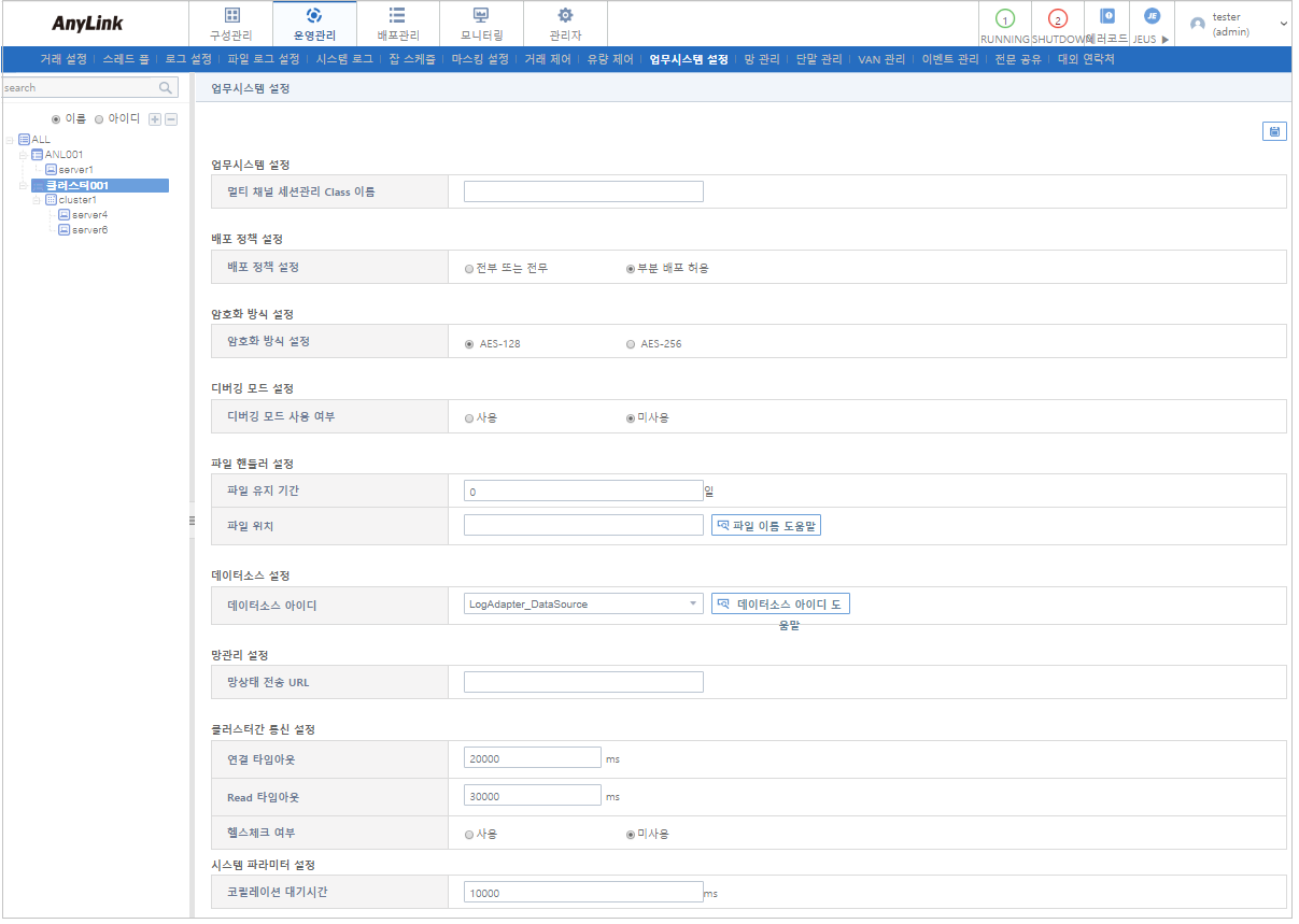 [운영관리] - [업무시스템 설정]