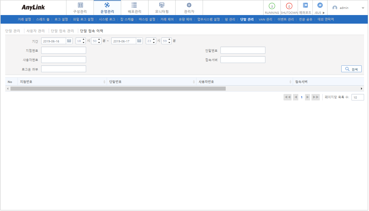[운영관리] - [단말 관리] - [단말 접속 이력]