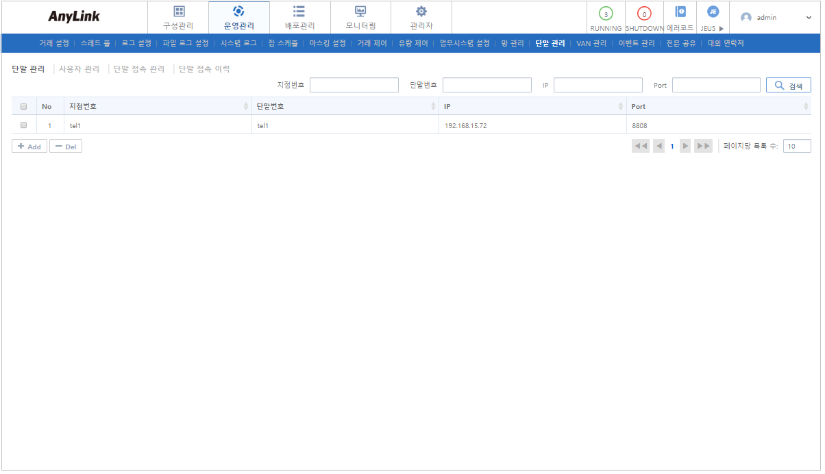 [운영관리] - [단말 관리] - [단말 관리]
