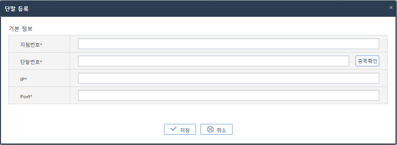 [운영관리] - [단말 관리] - [단말 관리] - 단말 등록 화면