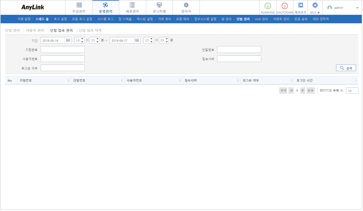 [운영관리] - [단말 관리] - [단말 접속 관리]