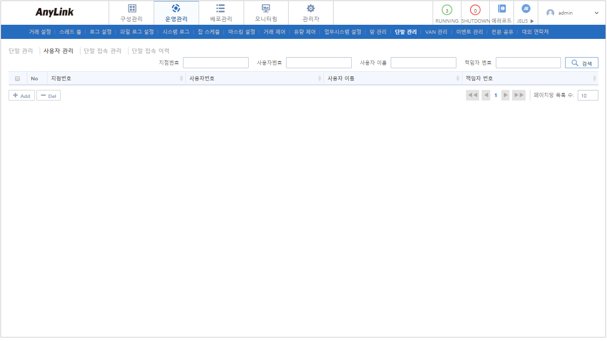 [운영관리] - [단말 관리] - [사용자 관리]