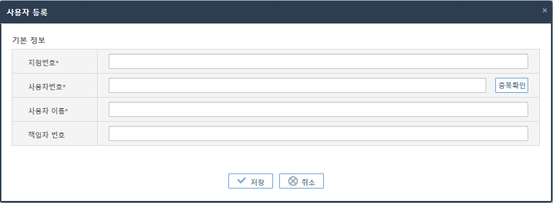 [운영관리] - [단말 관리] - [사용자 관리] - 사용자 등록 화면