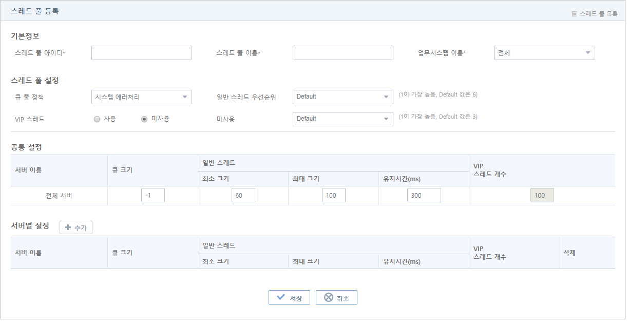[운영관리] - [스레드 풀] - 스레드 풀 등록