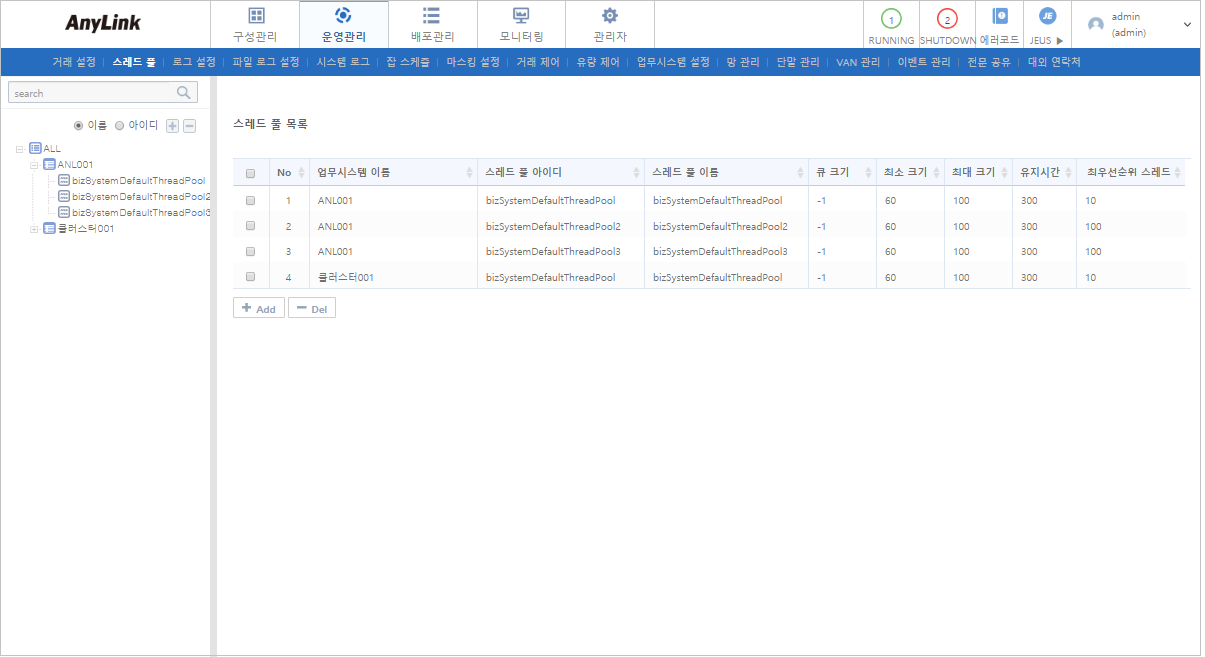 [운영관리] - [스레드 풀] - 스레드 풀 목록