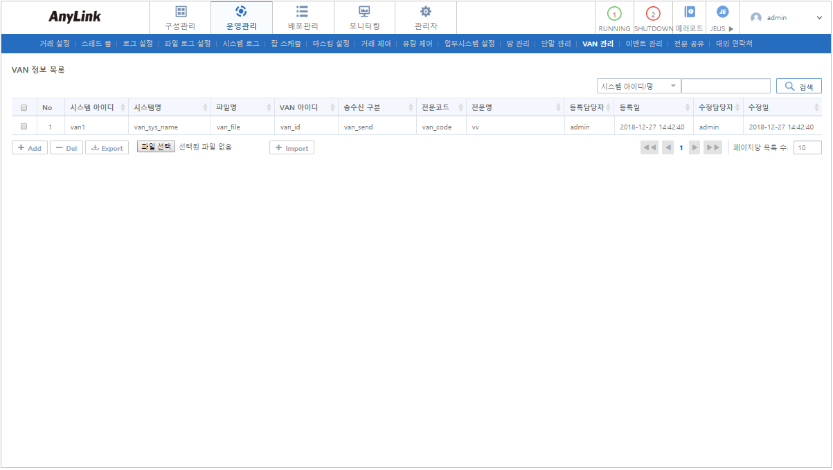 [운영관리] - [VAN 관리] - VAN 정보 목록