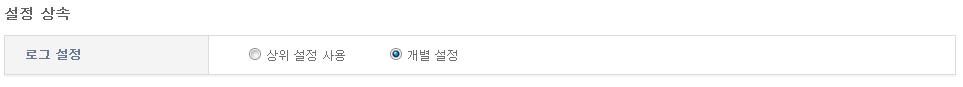 [운영관리] - [시스템 로그] - 서버 설정 상속