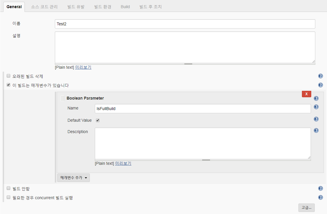 DevOps 프로젝트 구성 - [General] 탭