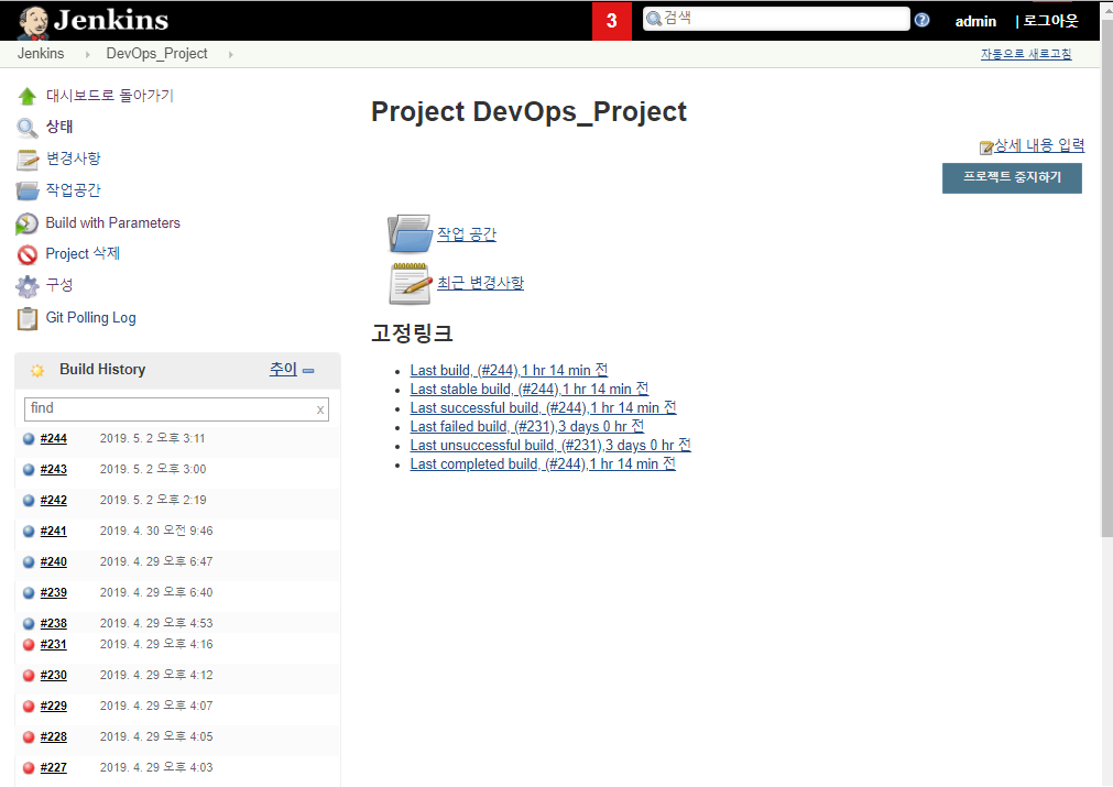 Jenkins 프로젝트 메인 화면