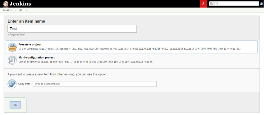 새로운 Jenkins 프로젝트 생성 화면