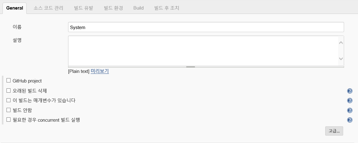 System 프로젝트 구성 - [General] 탭